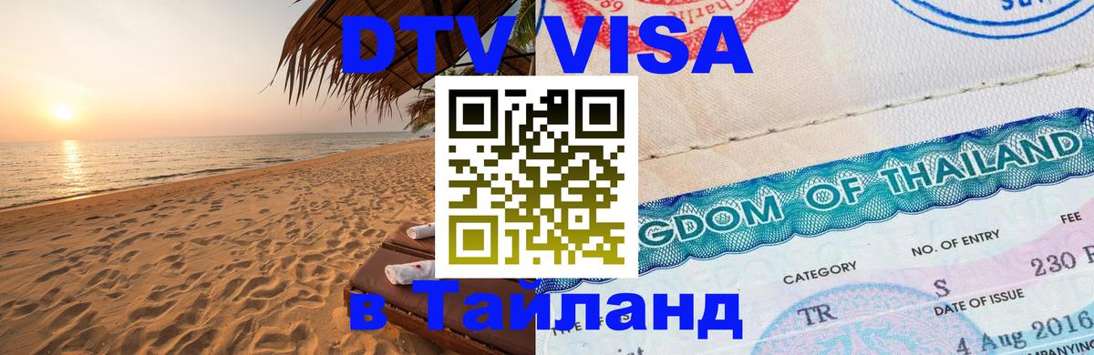 Оформление DTV визы под ключ: стоимость и тарифы, только загранпаспорт - 